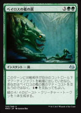 naokuroshop MTG [MM3][120][緑][U][JP][ベイロスの檻の罠/Baloth Cage Trap] NM