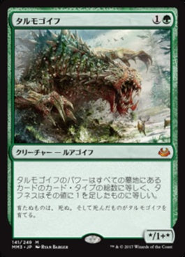 naokuroshop MTG [MM3][141][緑][M][JP][タルモゴイフ/Tarmogoyf] NM