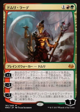 naokuroshop MTG [MM3][161][多][M][JP][ドムリ・ラーデ/Domri Rade] NM