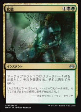 naokuroshop MTG [MM3][179][多][U][JP][化膿/Putrefy] NM