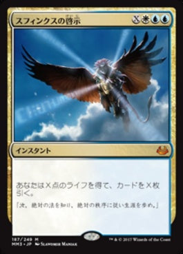 naokuroshop MTG [MM3][187][多][M][JP][スフィンクスの啓示/Sphinx's Revelation] NM