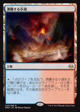 naokuroshop MTG [MM3][244][土地][R][JP][沸騰する小湖/Scalding Tarn] NM