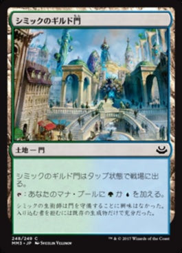 naokuroshop MTG [MM3][248][土地][C][JP][シミックのギルド門/Simic Guildgate] NM