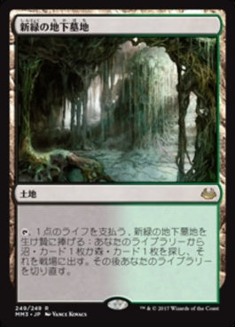 naokuroshop MTG [MM3][249][土地][R][JP][新緑の地下墓地/Verdant Catacombs] NM