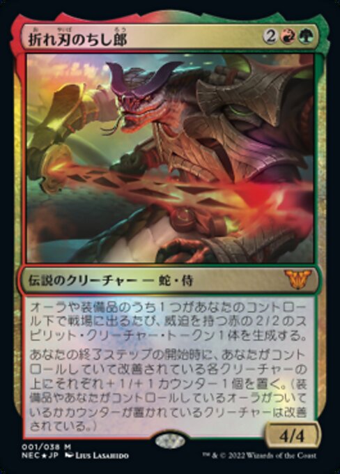 naokuroshop MTG [NEC][0001][多][M][[JP][折れ刃のちし郎/Chishiro, the Shattered Blade]（foil） NM