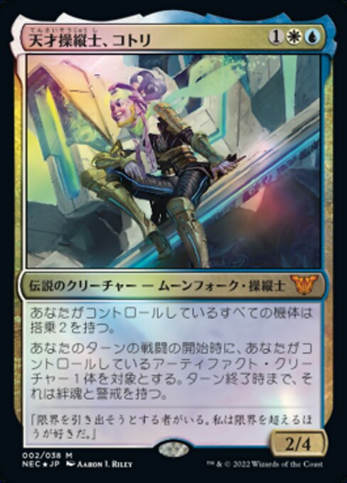 naokuroshop MTG [NEC][0002][多][M][[JP][天才操縦士、コトリ/Kotori, Pilot Prodigy]（foil） NM