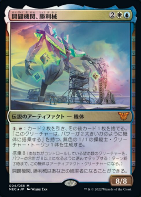 naokuroshop MTG [NEC][0004][多][M][[JP][開闢機関、勝利械/Shorikai, Genesis Engine]（foil） NM