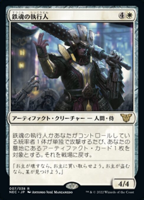 naokuroshop MTG [NEC][0007][白][R][[JP][鉄魂の執行人/Ironsoul Enforcer] NM