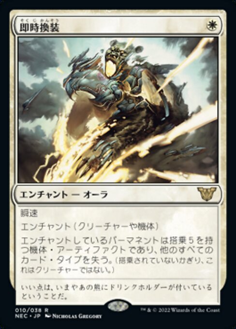 naokuroshop MTG [NEC][0010][白][R][[JP][即時換装/Swift Reconfiguration] NM