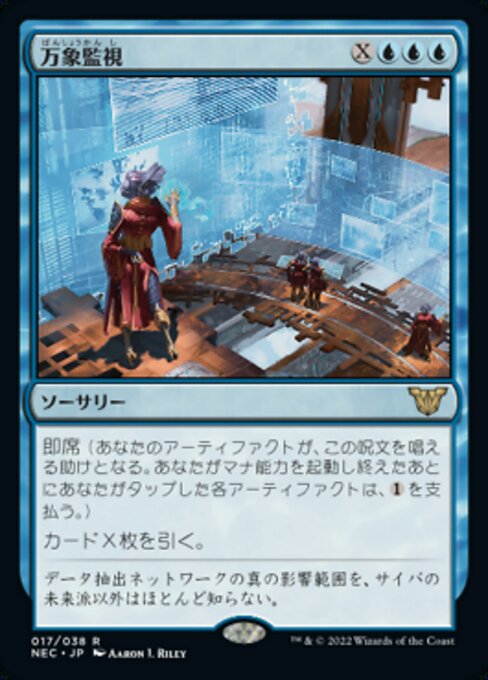 naokuroshop MTG [NEC][0017][青][R][[JP][万象監視/Universal Surveillance] NM