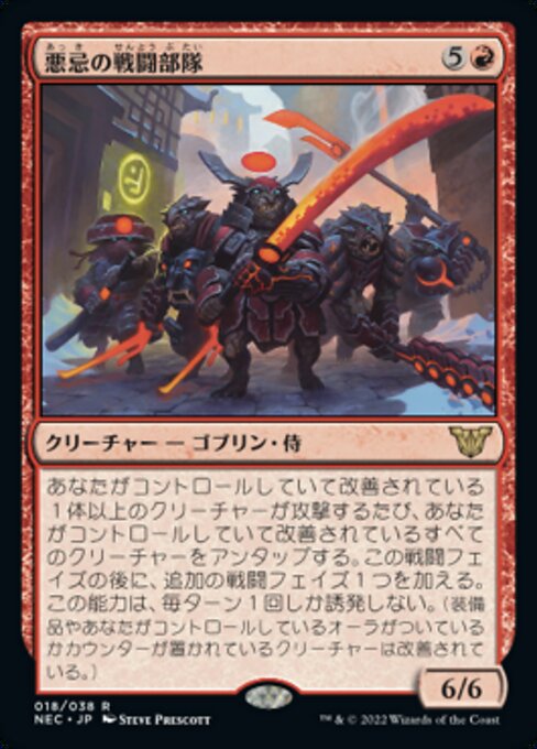 naokuroshop MTG [NEC][0018][赤][R][[JP][悪忌の戦闘部隊/Akki Battle Squad] NM