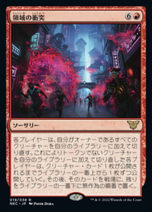 naokuroshop MTG [NEC][0019][赤][R][[JP][領域の衝突/Collision of Realms] NM