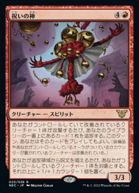 naokuroshop MTG [NEC][0020][赤][R][[JP][祝いの神/Kami of Celebration] NM