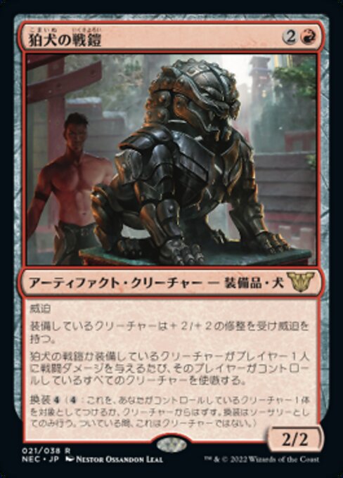 naokuroshop MTG [NEC][0021][赤][R][[JP][狛犬の戦鎧/Komainu Battle Armor] NM