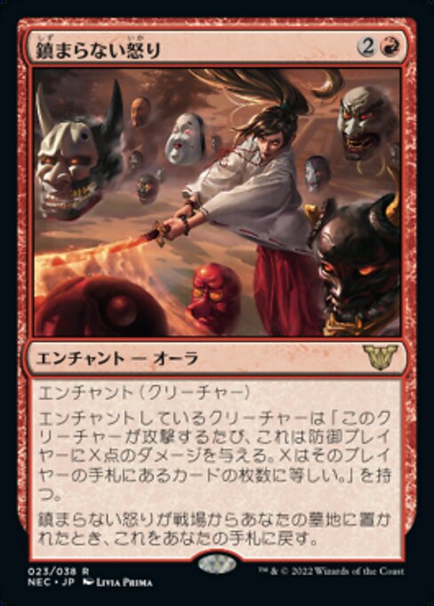 naokuroshop MTG [NEC][0023][赤][R][[JP][鎮まらない怒り/Unquenchable Fury] NM