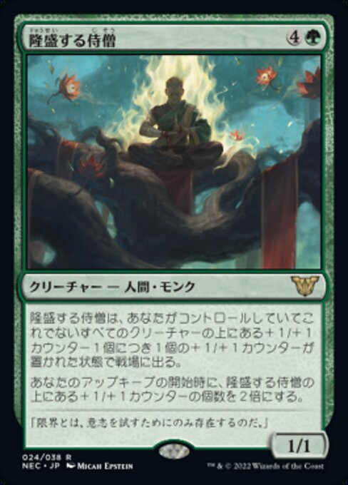 naokuroshop MTG [NEC][0024][緑][R][[JP][隆盛する侍僧/Ascendant Acolyte] NM