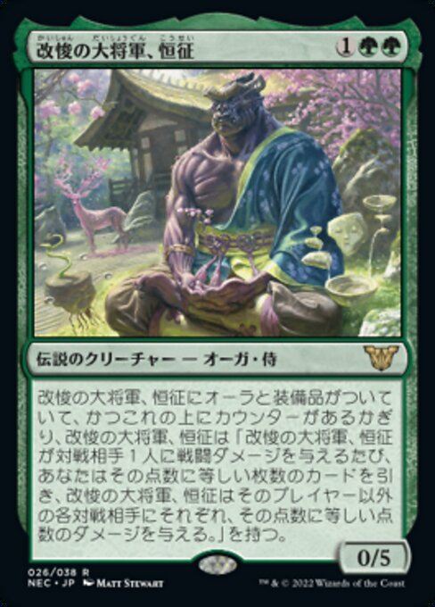 naokuroshop MTG [NEC][0026][緑][R][[JP][改悛の大将軍、恒征/Kosei, Penitent Warlord] NM