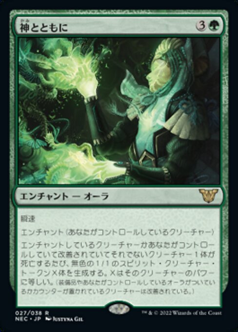 naokuroshop MTG [NEC][0027][緑][R][[JP][神とともに/One with the Kami] NM