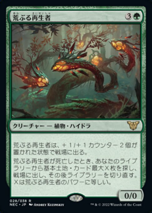 naokuroshop MTG [NEC][0028][緑][R][[JP][荒ぶる再生者/Rampant Rejuvenator] NM