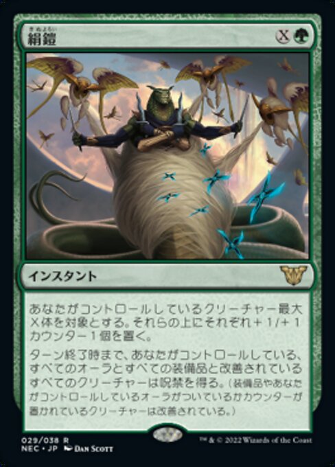 naokuroshop MTG [NEC][0029][緑][R][[JP][絹鎧/Silkguard] NM