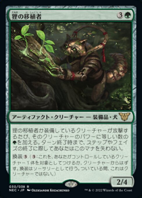 naokuroshop MTG [NEC][0030][緑][R][[JP][狸の移植者/Tanuki Transplanter] NM