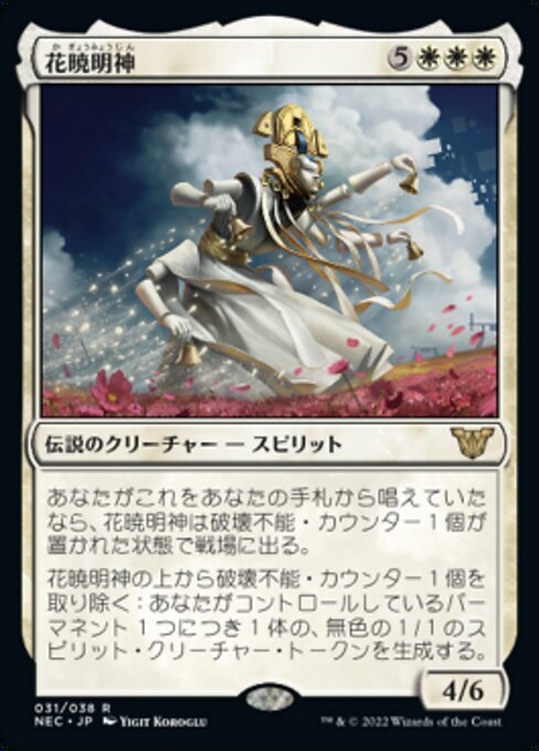 naokuroshop MTG [NEC][0031][白][R][[JP][花暁明神/Myojin of Blooming Dawn]（foil） NM