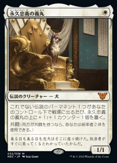 naokuroshop MTG [NEC][0032][白][M][[JP][永久忠義の義丸/Yoshimaru, Ever Faithful]（foil） NM