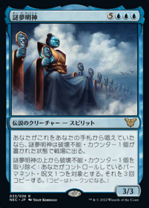 naokuroshop MTG [NEC][0033][青][R][[JP][謎夢明神/Myojin of Cryptic Dreams] NM