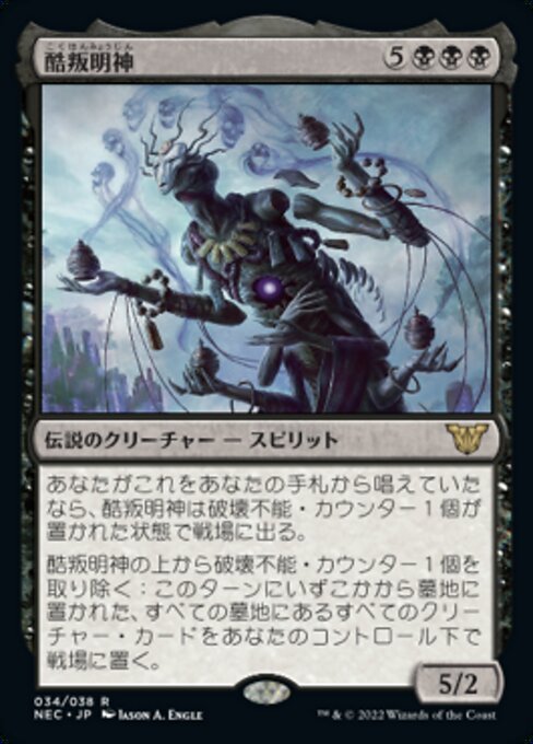 naokuroshop MTG [NEC][0034][黒][R][[JP][酷叛明神/Myojin of Grim Betrayal]（foil） NM