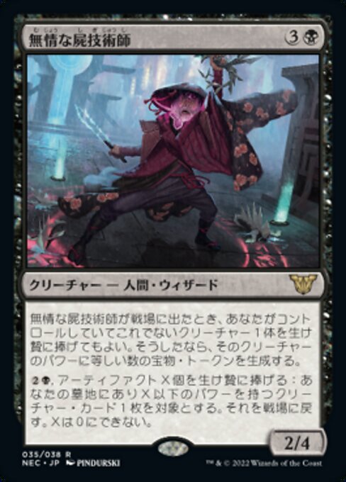 naokuroshop MTG [NEC][0035][黒][R][[JP][無情な屍技術師/Ruthless Technomancer]（foil） NM