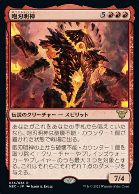 naokuroshop MTG [NEC][0036][赤][R][[JP][咆刃明神/Myojin of Roaring Blades]（foil） NM