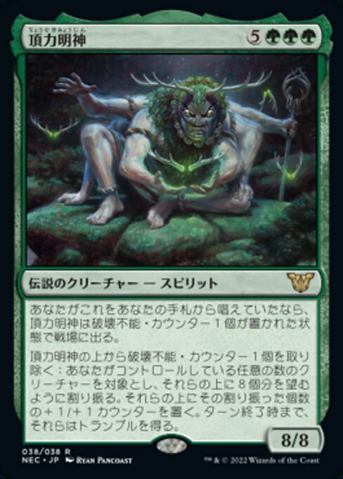 naokuroshop MTG [NEC][0038][緑][R][[JP][頂力明神/Myojin of Towering Might] NM