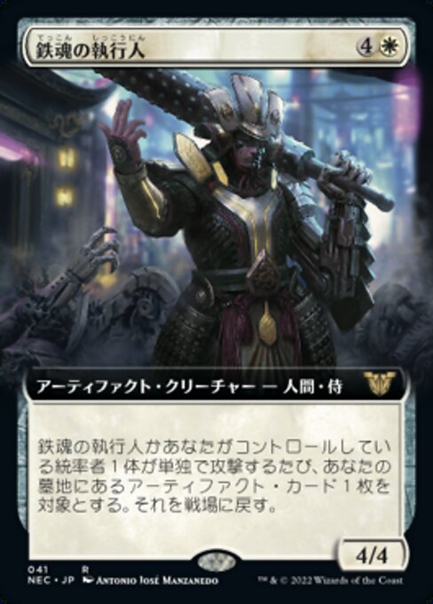 naokuroshop MTG [NEC][0041][白][R][[JP][鉄魂の執行人/Ironsoul Enforcer] NM