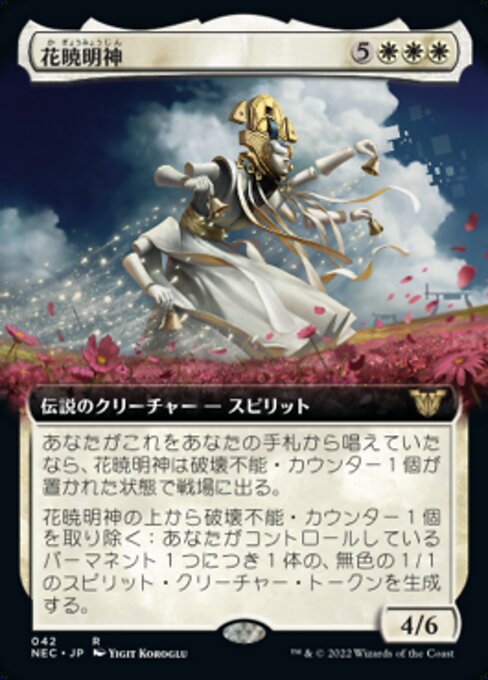 naokuroshop MTG [NEC][0042][白][R][[JP][花暁明神/Myojin of Blooming Dawn] NM