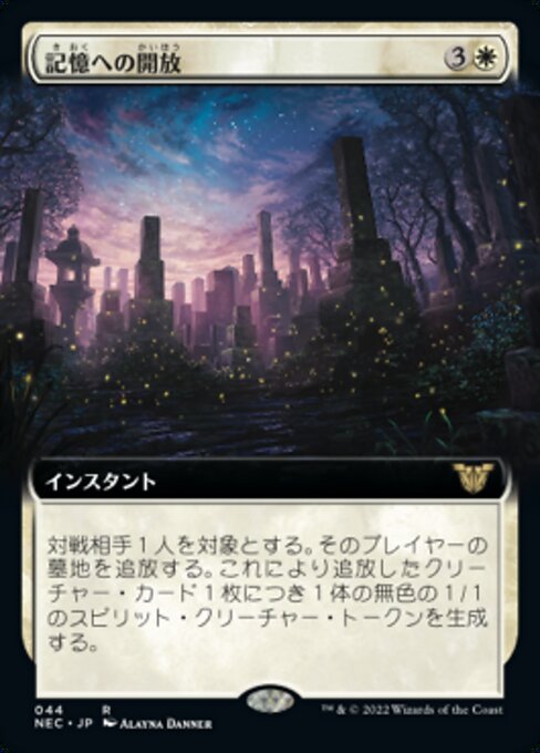 naokuroshop MTG [NEC][0044][白][R][[JP][記憶への開放/Release to Memory] NM