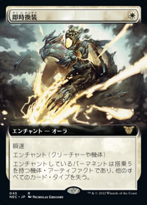 naokuroshop MTG [NEC][0045][白][R][[JP][即時換装/Swift Reconfiguration] NM