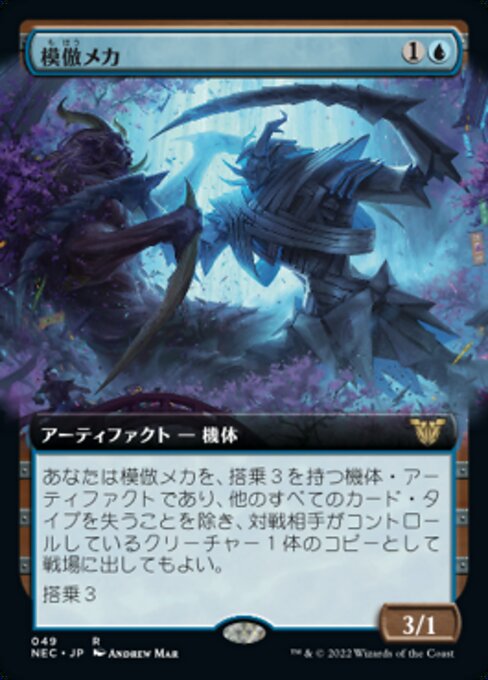 naokuroshop MTG [NEC][0049][青][R][[JP][模倣メカ/Imposter Mech] NM