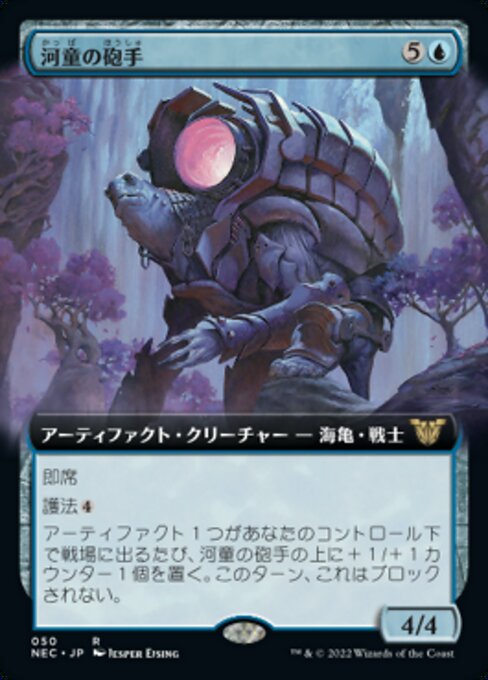 naokuroshop MTG [NEC][0050][青][R][[JP][河童の砲手/Kappa Cannoneer] NM