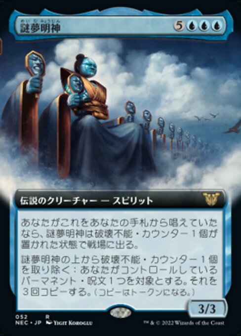 naokuroshop MTG [NEC][0052][青][R][[JP][謎夢明神/Myojin of Cryptic Dreams] NM