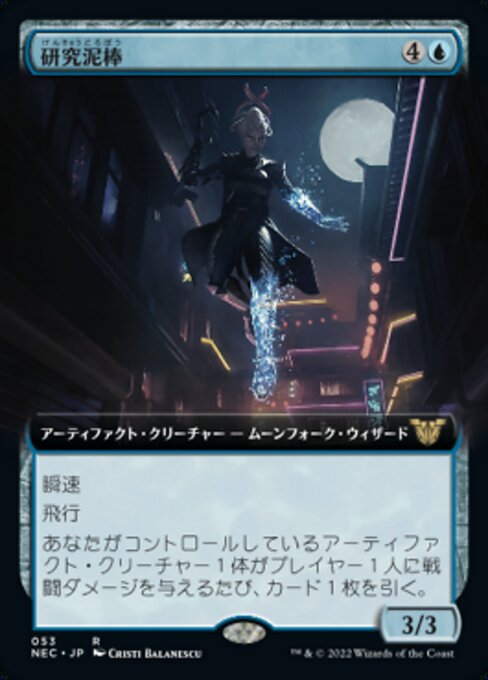 naokuroshop MTG [NEC][0053][青][R][[JP][研究泥棒/Research Thief] NM