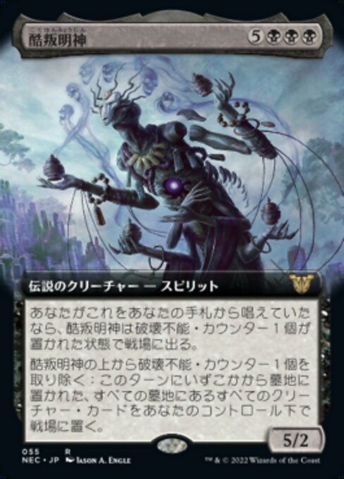 naokuroshop MTG [NEC][0055][黒][R][[JP][酷叛明神/Myojin of Grim Betrayal] NM