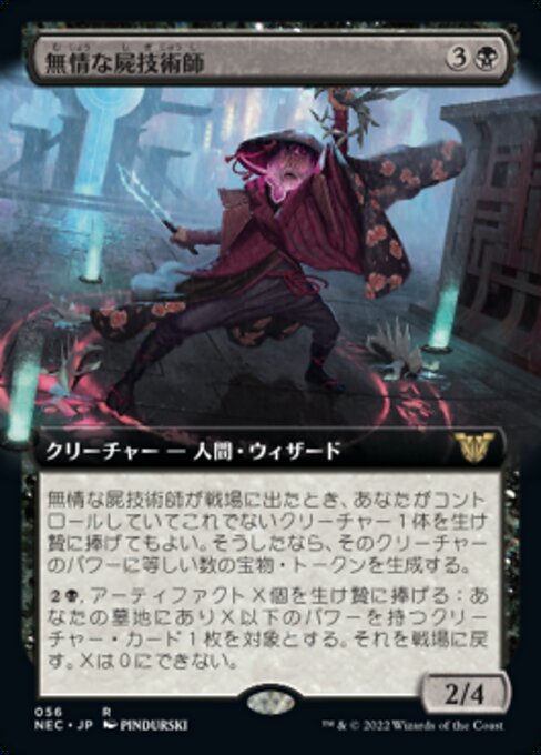 naokuroshop MTG [NEC][0056][黒][R][[JP][無情な屍技術師/Ruthless Technomancer] NM