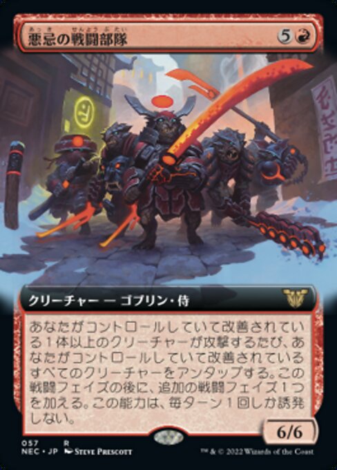 naokuroshop MTG [NEC][0057][赤][R][[JP][悪忌の戦闘部隊/Akki Battle Squad] NM