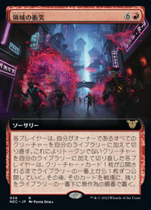 naokuroshop MTG [NEC][0058][赤][R][[JP][領域の衝突/Collision of Realms] NM