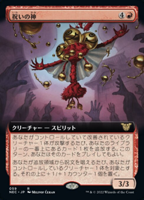 naokuroshop MTG [NEC][0059][赤][R][[JP][祝いの神/Kami of Celebration] NM