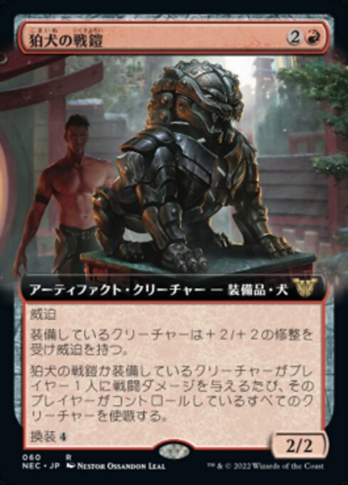 naokuroshop MTG [NEC][0060][赤][R][[JP][狛犬の戦鎧/Komainu Battle Armor] NM