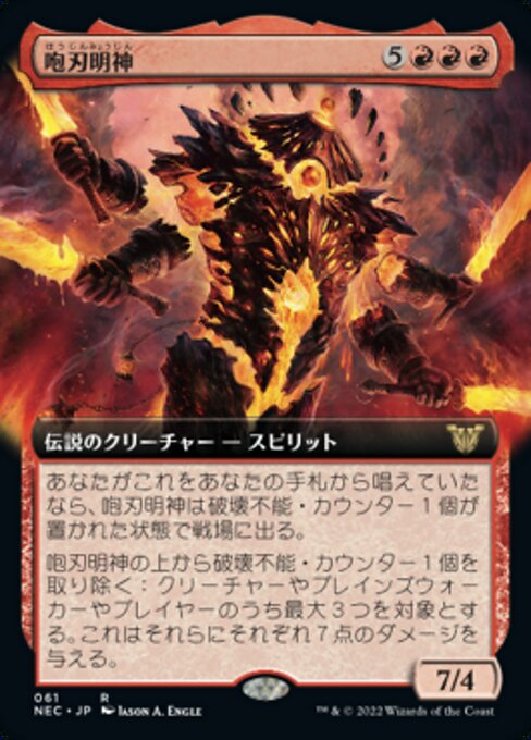 naokuroshop MTG [NEC][0061][赤][R][[JP][咆刃明神/Myojin of Roaring Blades] NM