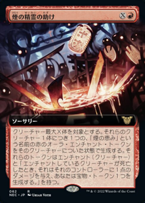 naokuroshop MTG [NEC][0062][赤][R][[JP][煙の精霊の助け/Smoke Spirits' Aid] NM