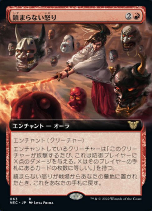 naokuroshop MTG [NEC][0063][赤][R][[JP][鎮まらない怒り/Unquenchable Fury] NM