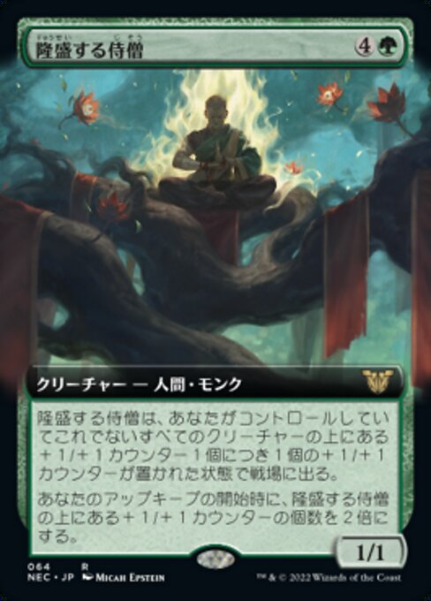 naokuroshop MTG [NEC][0064][緑][R][[JP][隆盛する侍僧/Ascendant Acolyte] NM